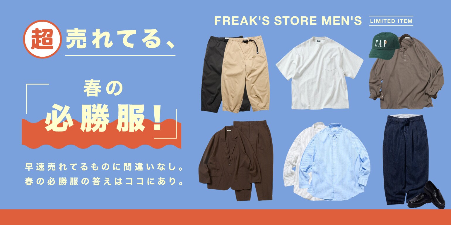 FREAK'S STORE公式通販-Daytona Park