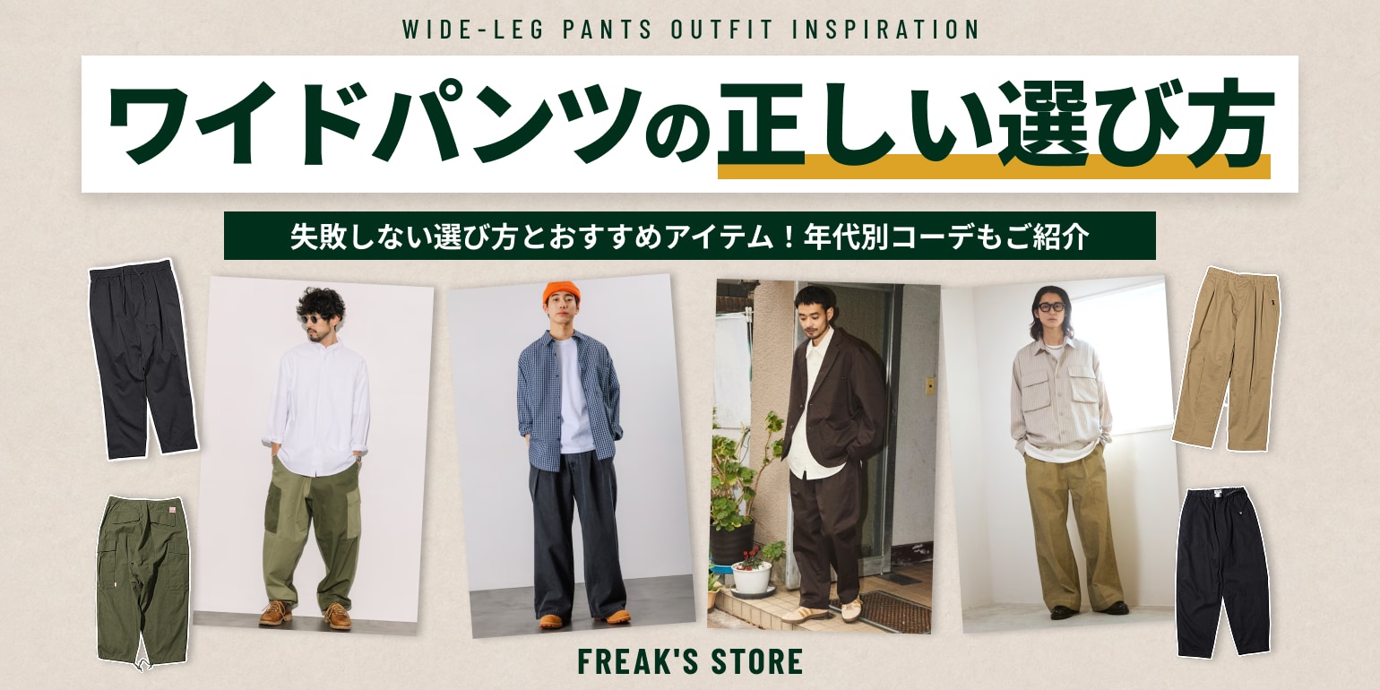 FREAK'S STORE｜Daytona Park(FREAK'S STORE公式通販)