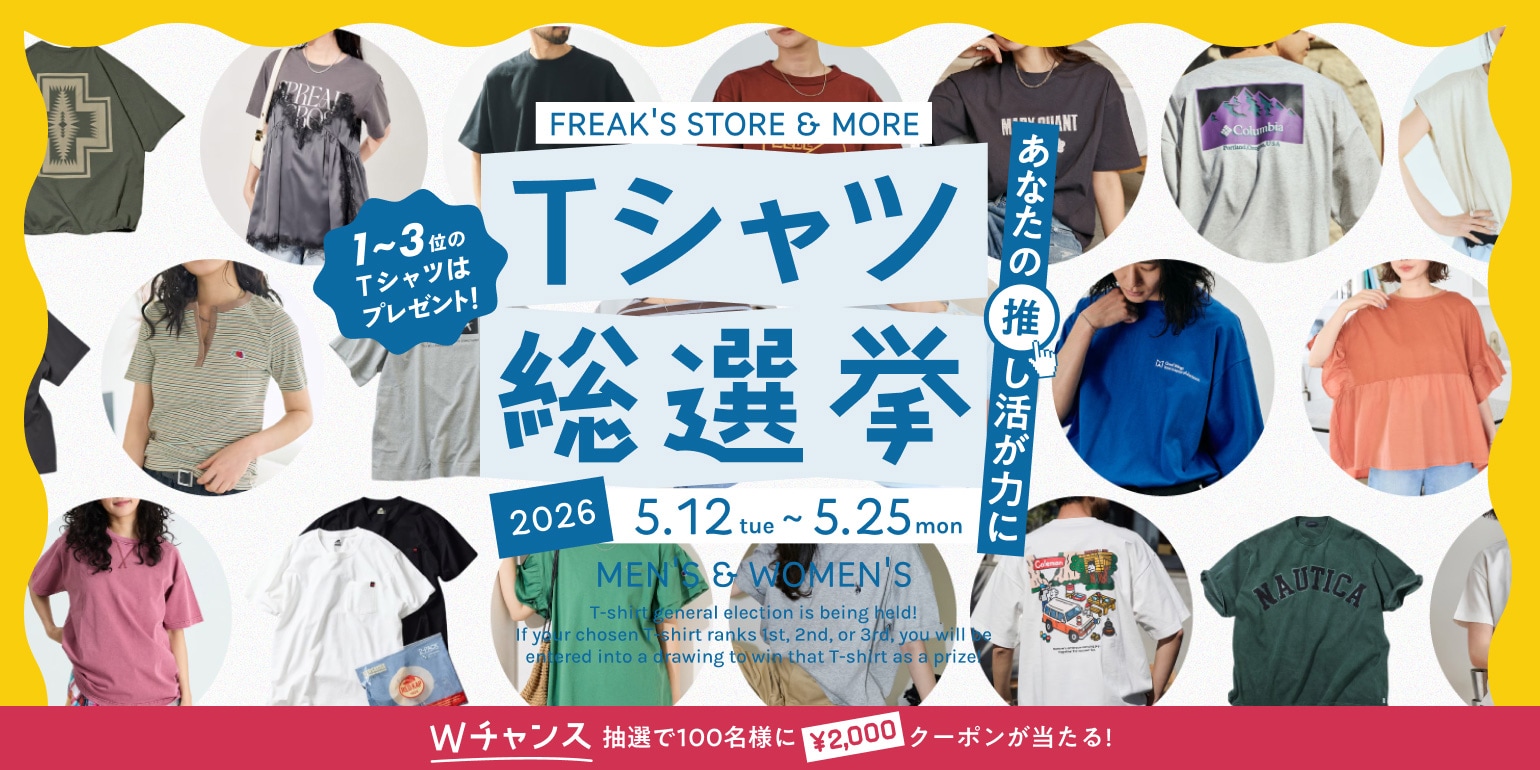 フリークスストア♡まとめ売り FREAK'S STORE(フリークスストア)のファッションアイテム一覧