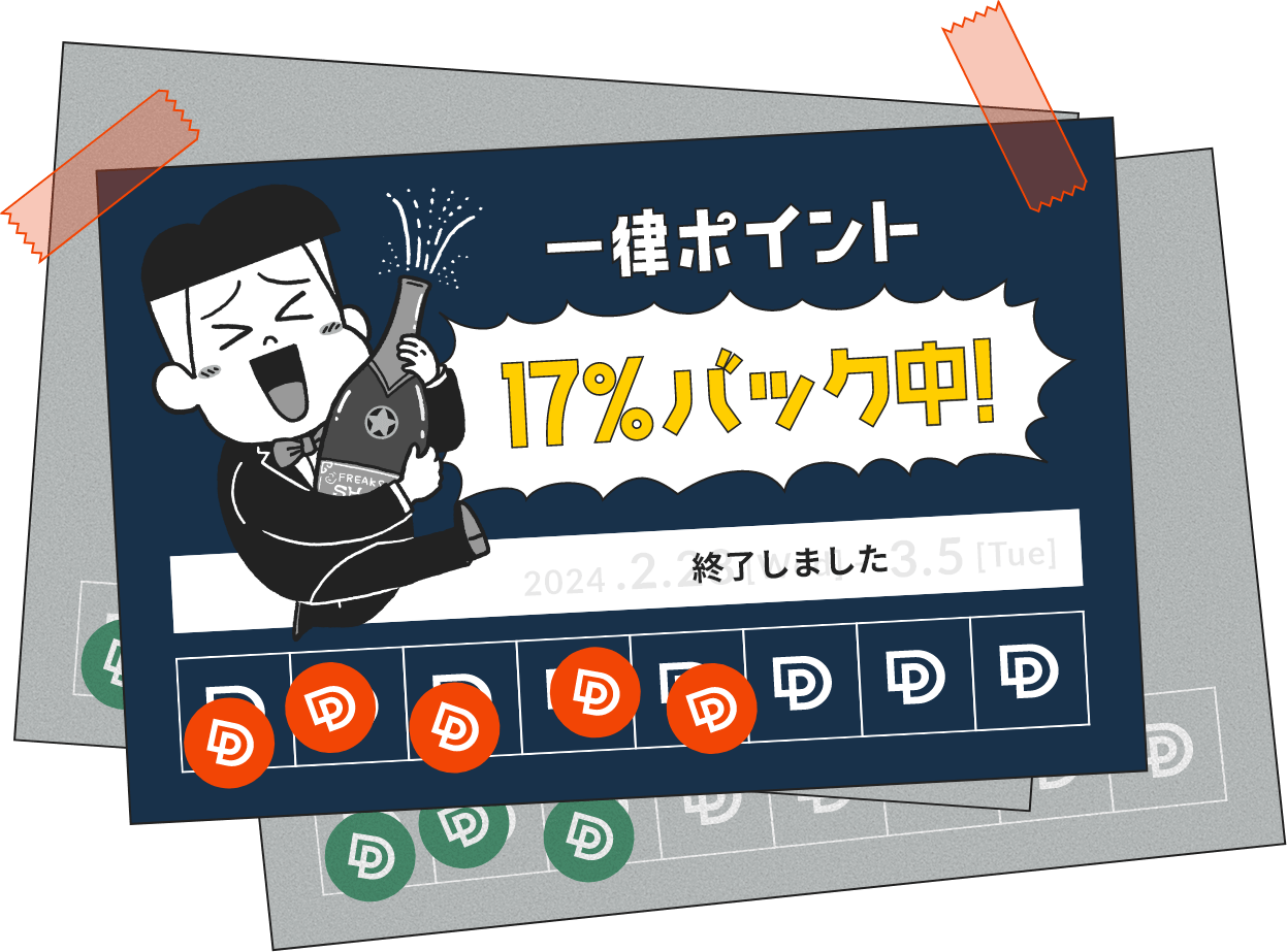 一律ポイント17%バック！ 2024.2.28[Wed] - 3.5[Tue]