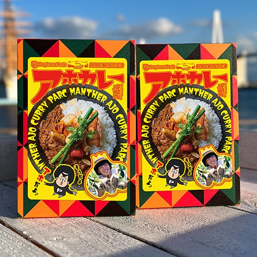 コラボアホカレー（3個セット）