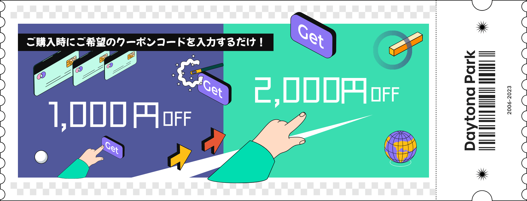 ご購入時にご希望のクーポンコードを入力するだけ！
