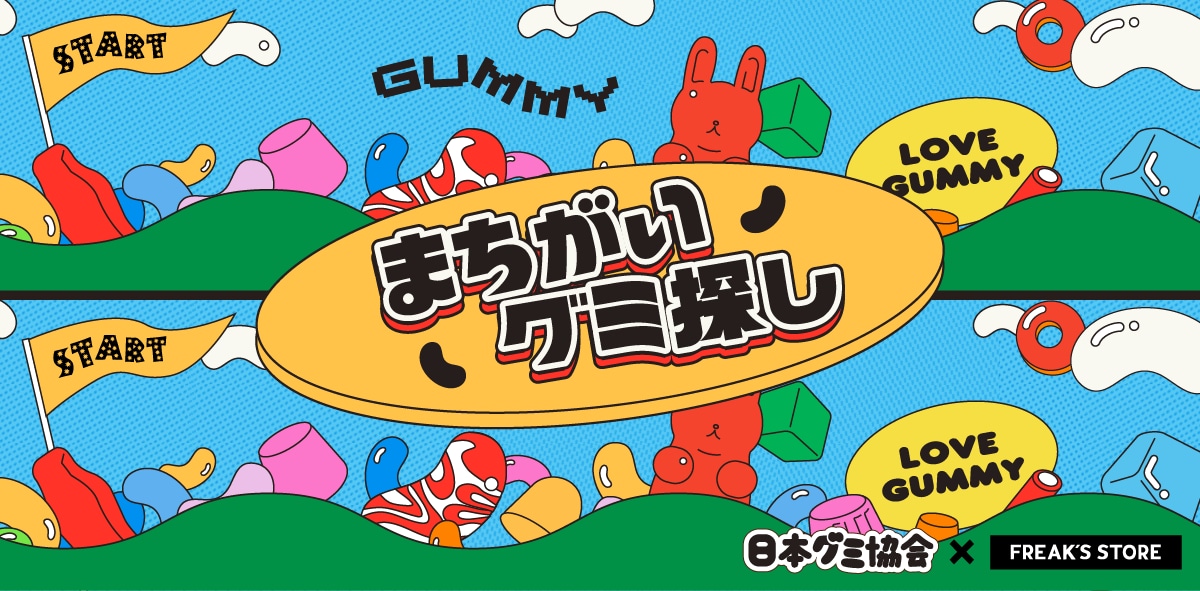 フリークスストア × 日本グミ協会 Special Collaboration!