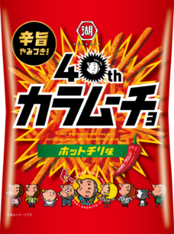 カラムーチョ