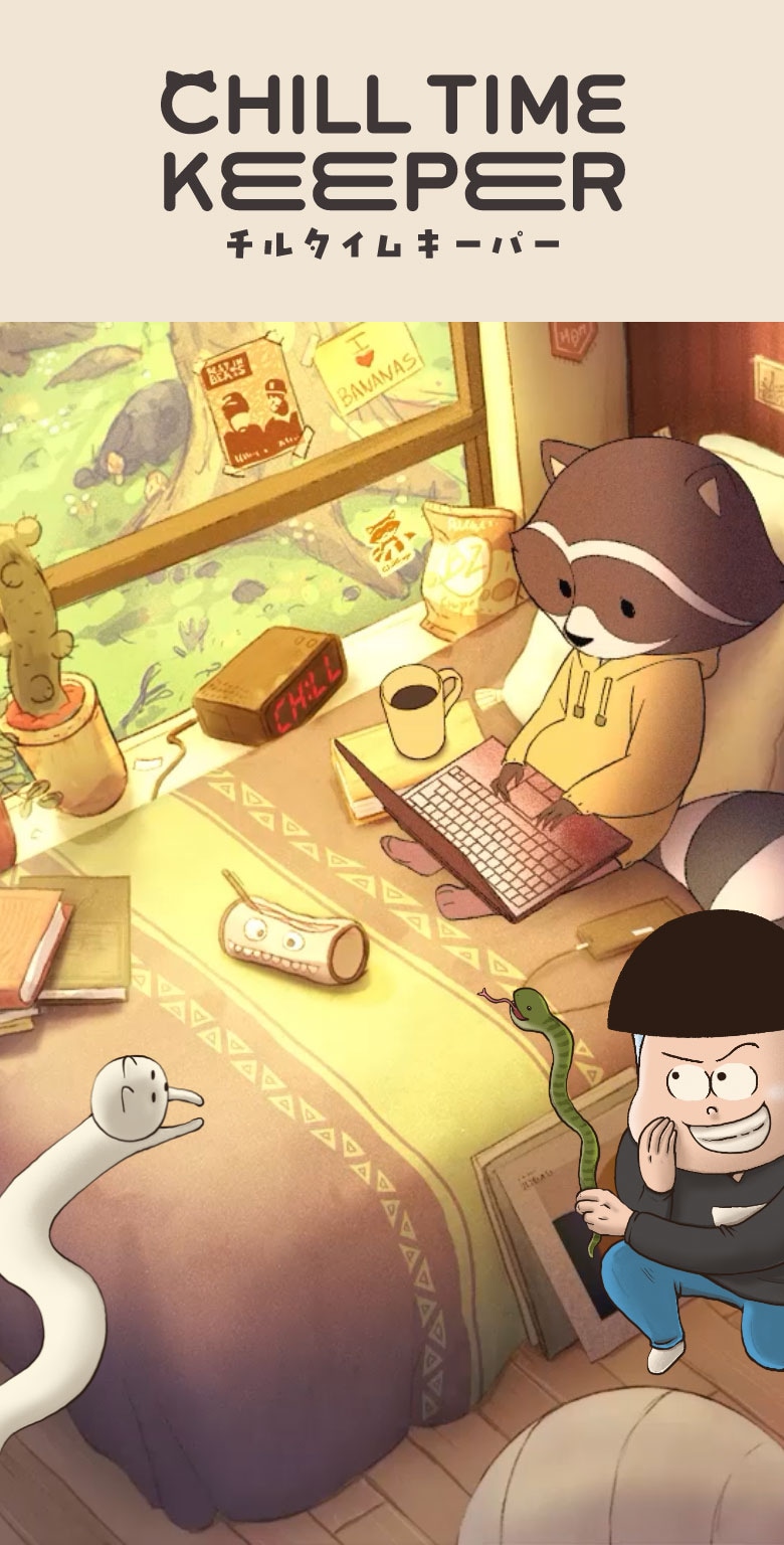 チルタイムキーパー