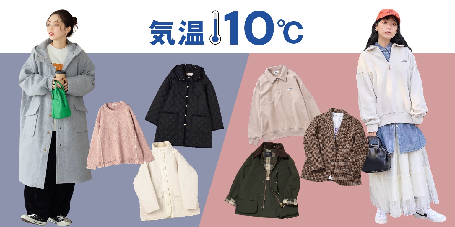 2025年】最高・最低気温15度の服装は？おすすめコーデ26選と服装の 
