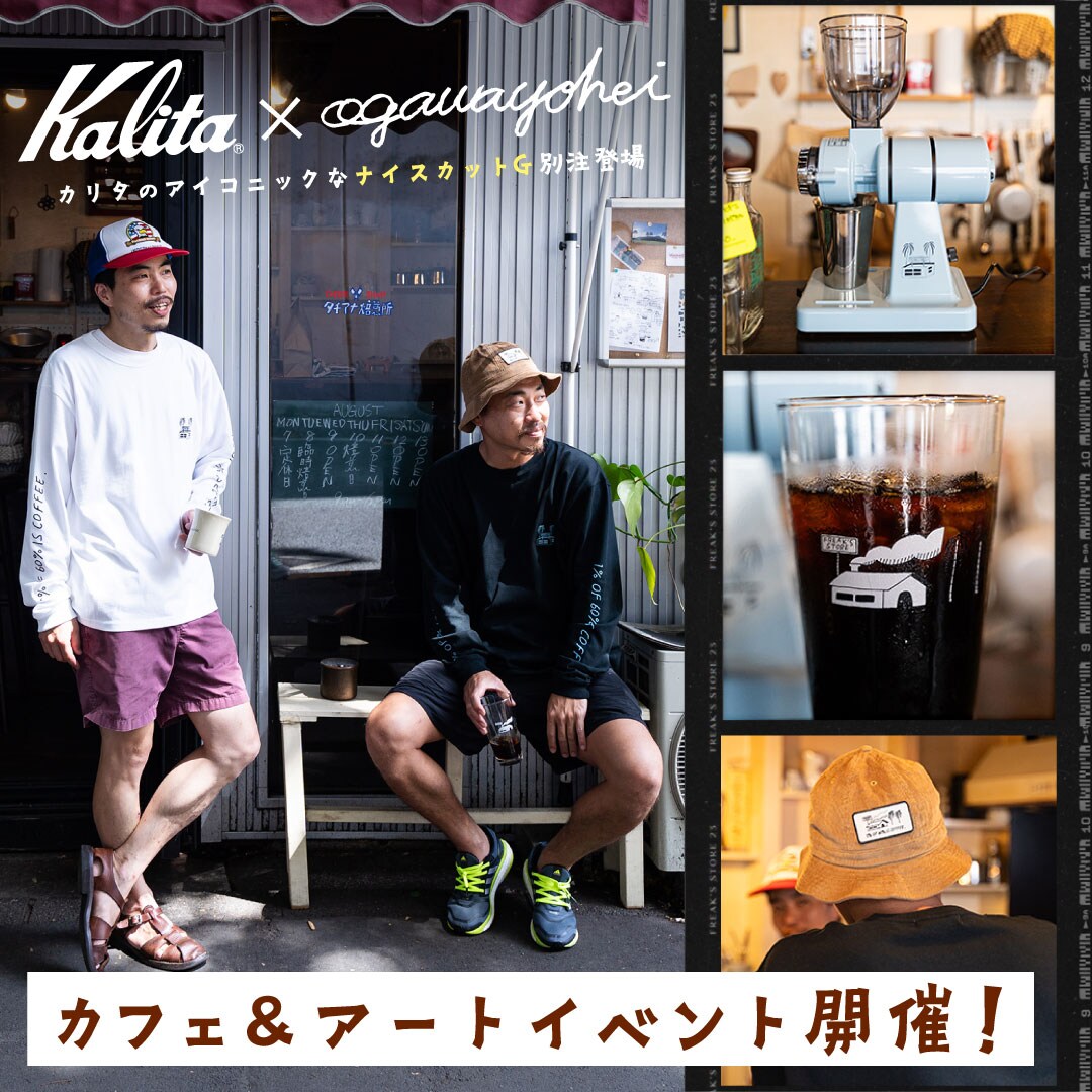 Kalita×FREAK