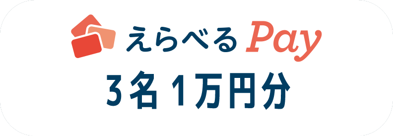 LINE ID連携で当たる！最大1万円分のえらべるPay｜Daytona Park