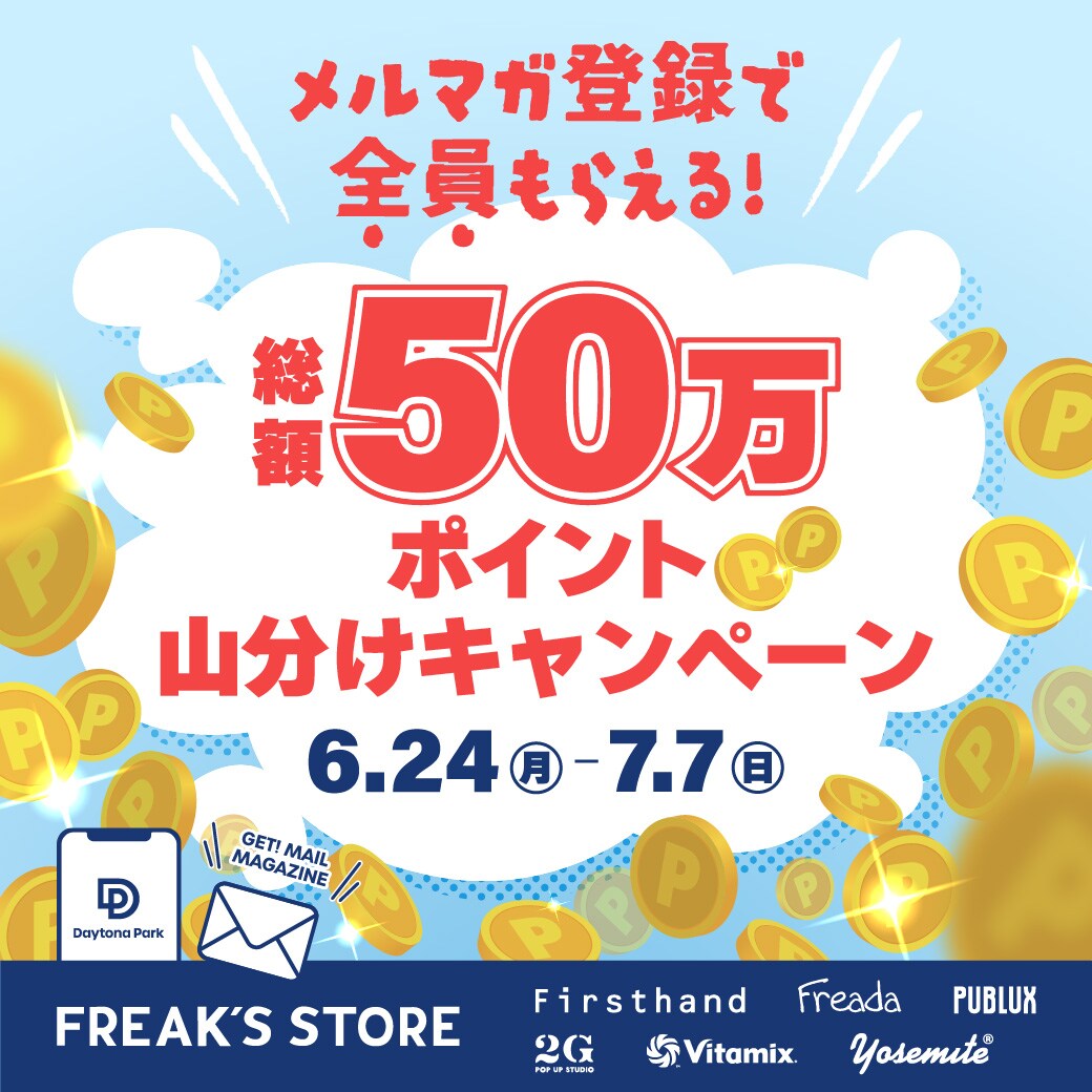 エントリー＆メルマガ登録で 全員もらえる！​ 50万ポイント