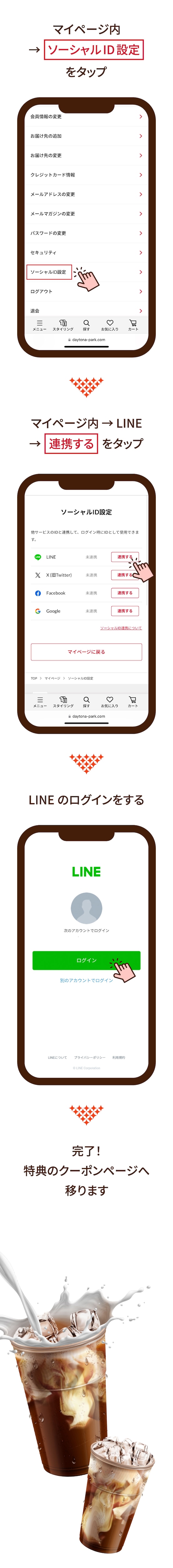 LINE ID連携で200名に当たる！選べるCafeギフトキャンペーン