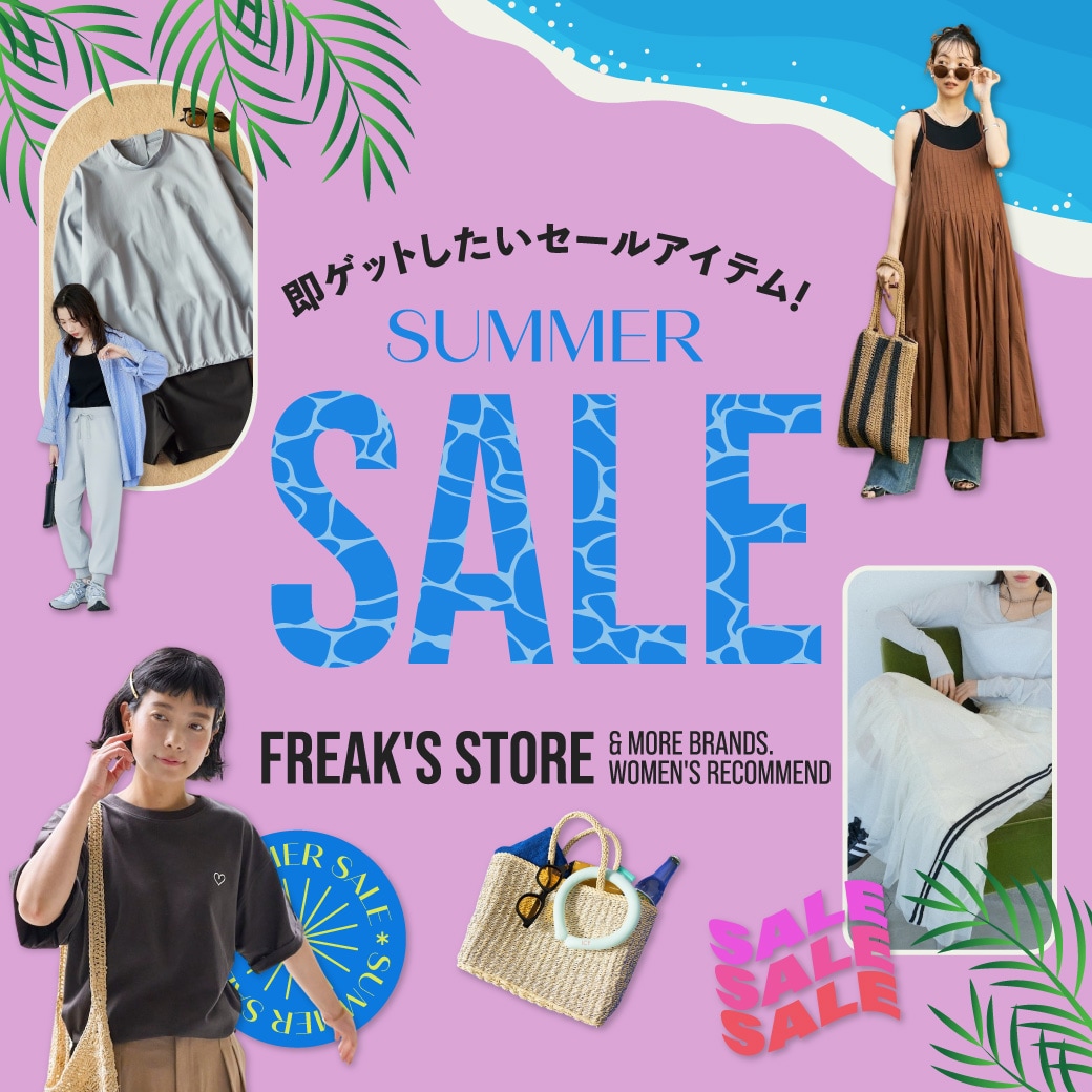 即ゲットしたいセールアイテム！SUMMER SALE＜WOMEN'S RECOMMEND