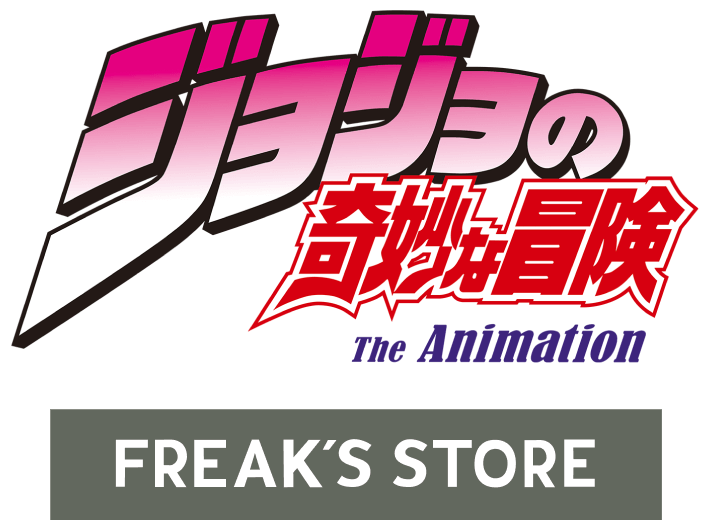 ジョジョの奇妙な冒険 【まとめ売り⠀】 アニメ『ジョジョの奇妙な冒険』 × FREAK'S STORE COLLABORATION