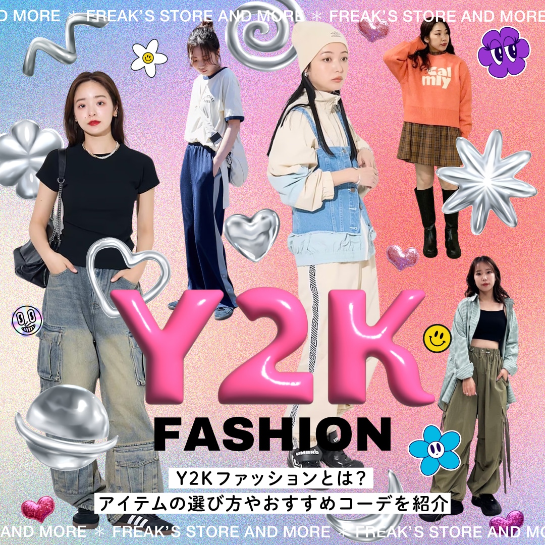 2025年】Y2Kファッションとは？アイテムの選び方やおすすめ