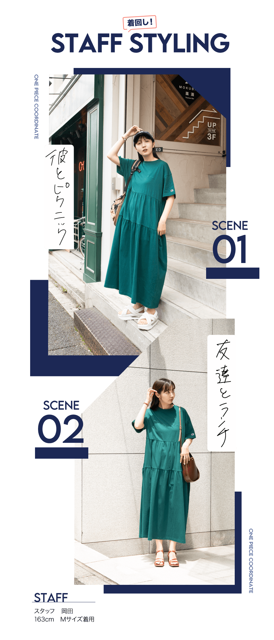 Championのバズりワンピース着回しコーデ＜FREAK'S STORE WOMEN