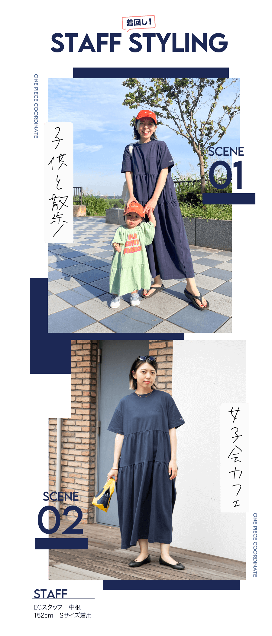 Championのバズりワンピース着回しコーデ＜FREAK'S STORE WOMEN