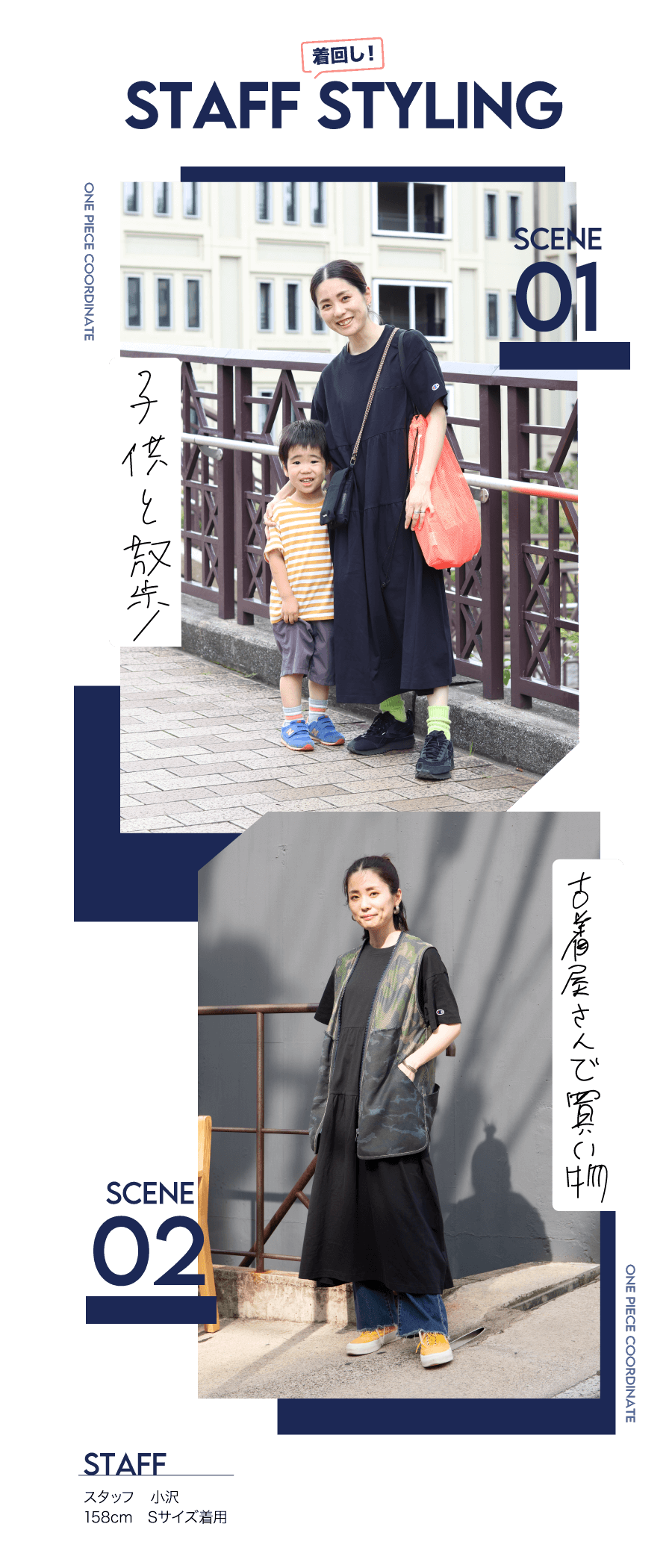 Championのバズりワンピース着回しコーデ＜FREAK'S STORE WOMEN