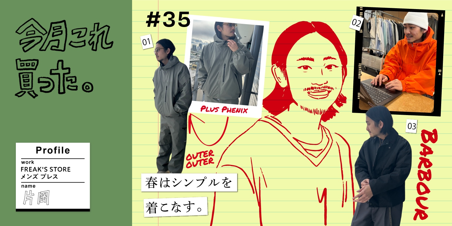 PUMA for FREAK'S STORE 別注のT7トラックジャケットが登場