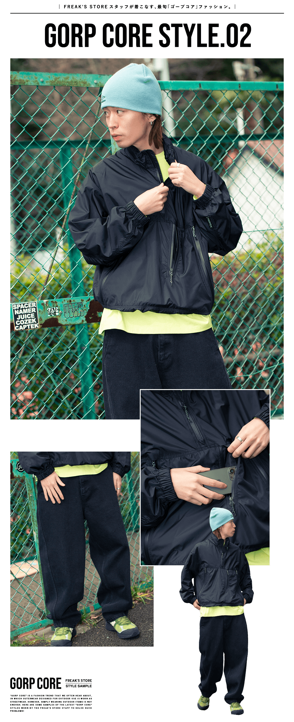 FREAK'S STOREスタッフが着こなす、最旬「ゴープコア」ファッション