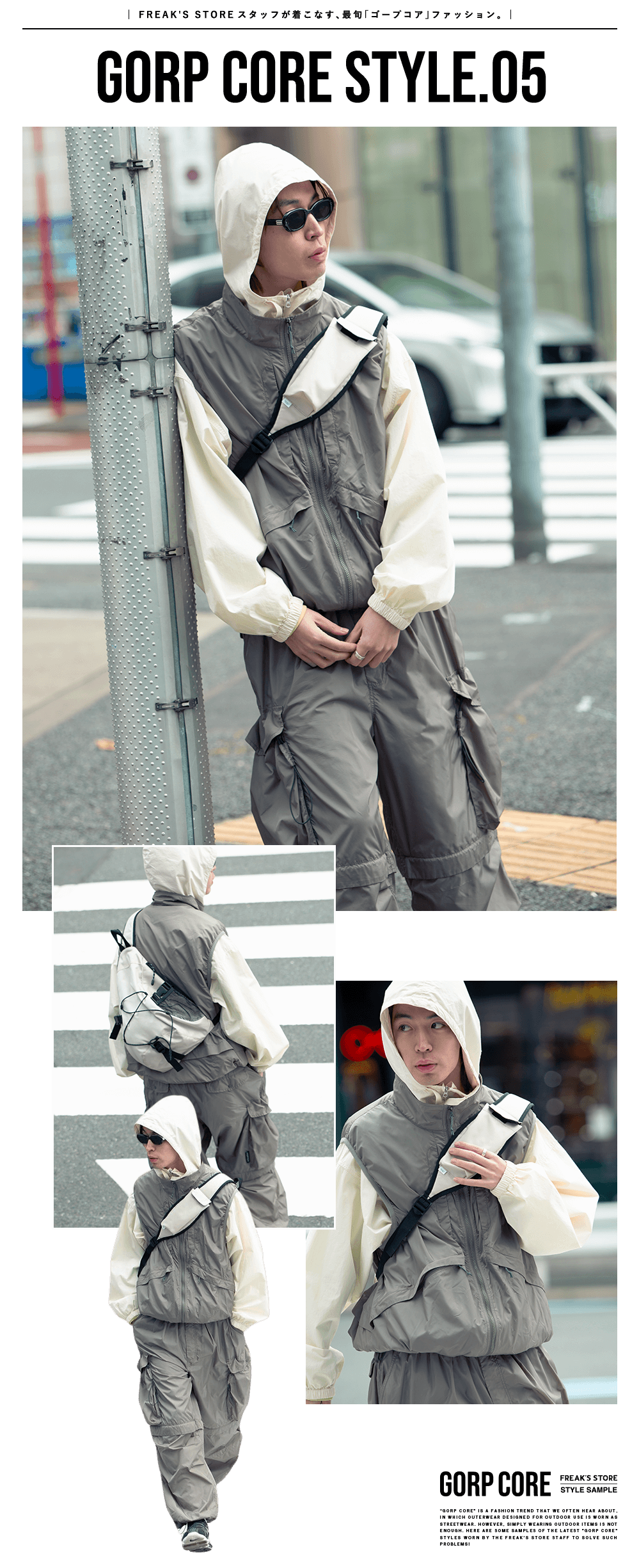 c-boy style (vol.1196)UMBRO ゴープコア FREAK'S STOREスタッフが着こなす、最旬「ゴープコア」ファッション