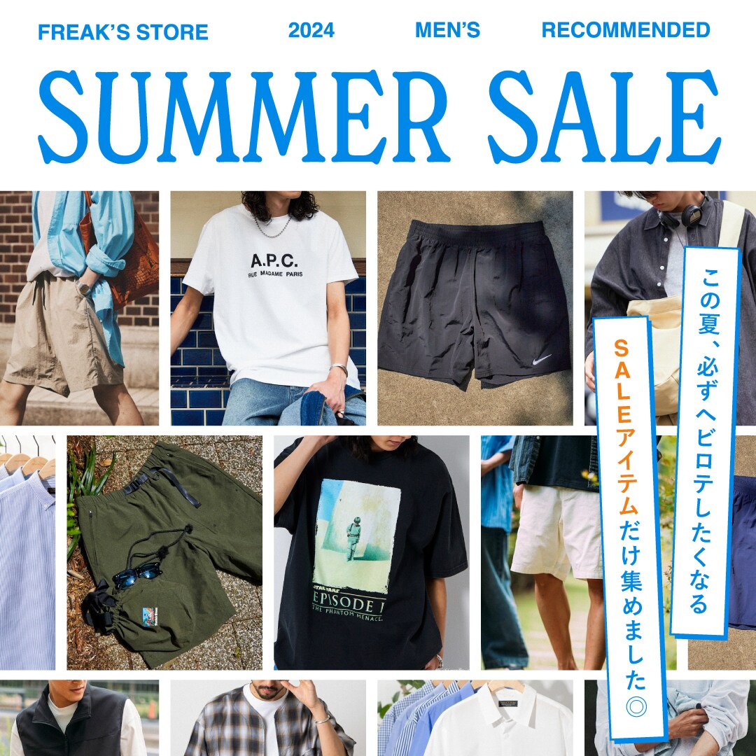この夏、必ず活躍するSALEアイテムだけ集めました！＜FREAK'S