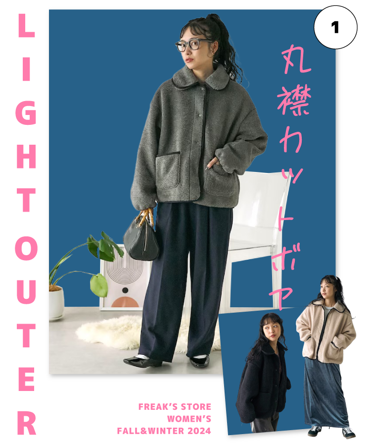 いま着る！軽アウター＜FREAK'S STORE WOMEN'S＞｜Daytona Park
