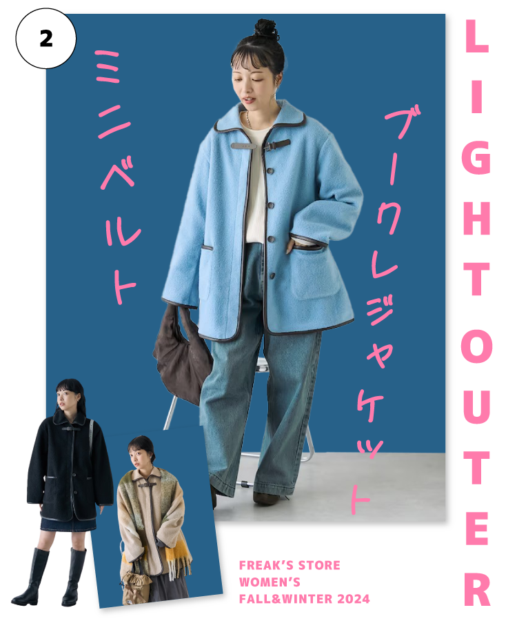 いま着る！軽アウター＜FREAK'S STORE WOMEN'S＞｜Daytona Park
