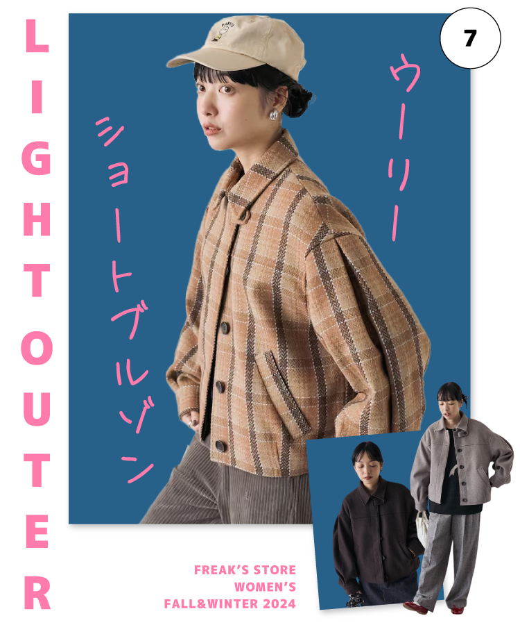 いま着る！軽アウター＜FREAK'S STORE WOMEN'S＞｜Daytona Park