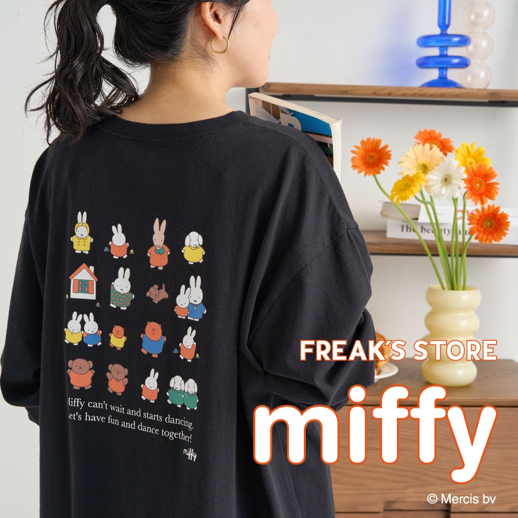 miffyとFREAK'S STOREがコラボレーション！｜Daytona Park(FREAK'S