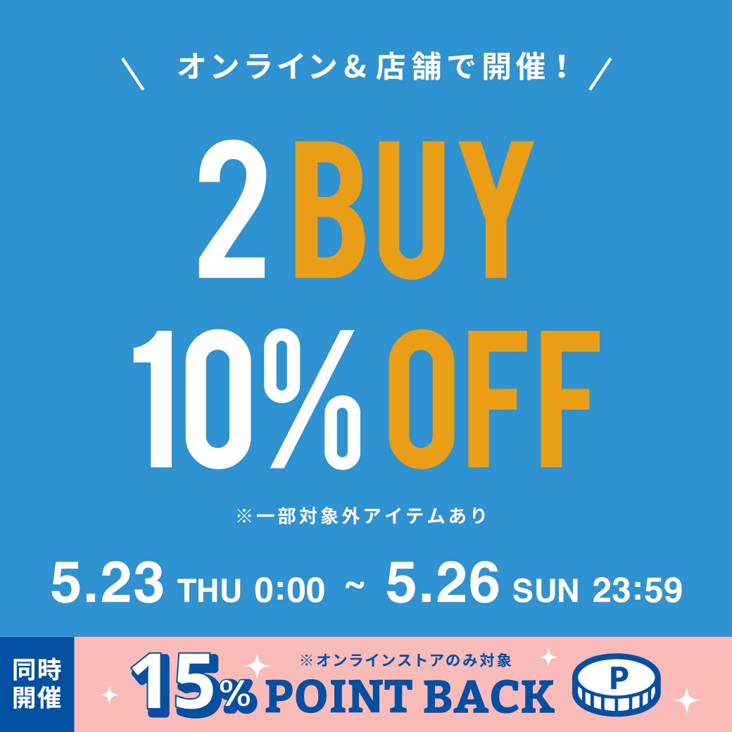 店舗&オンラインストアで開催！】2BUY10%OFFキャンペーン！｜Daytona