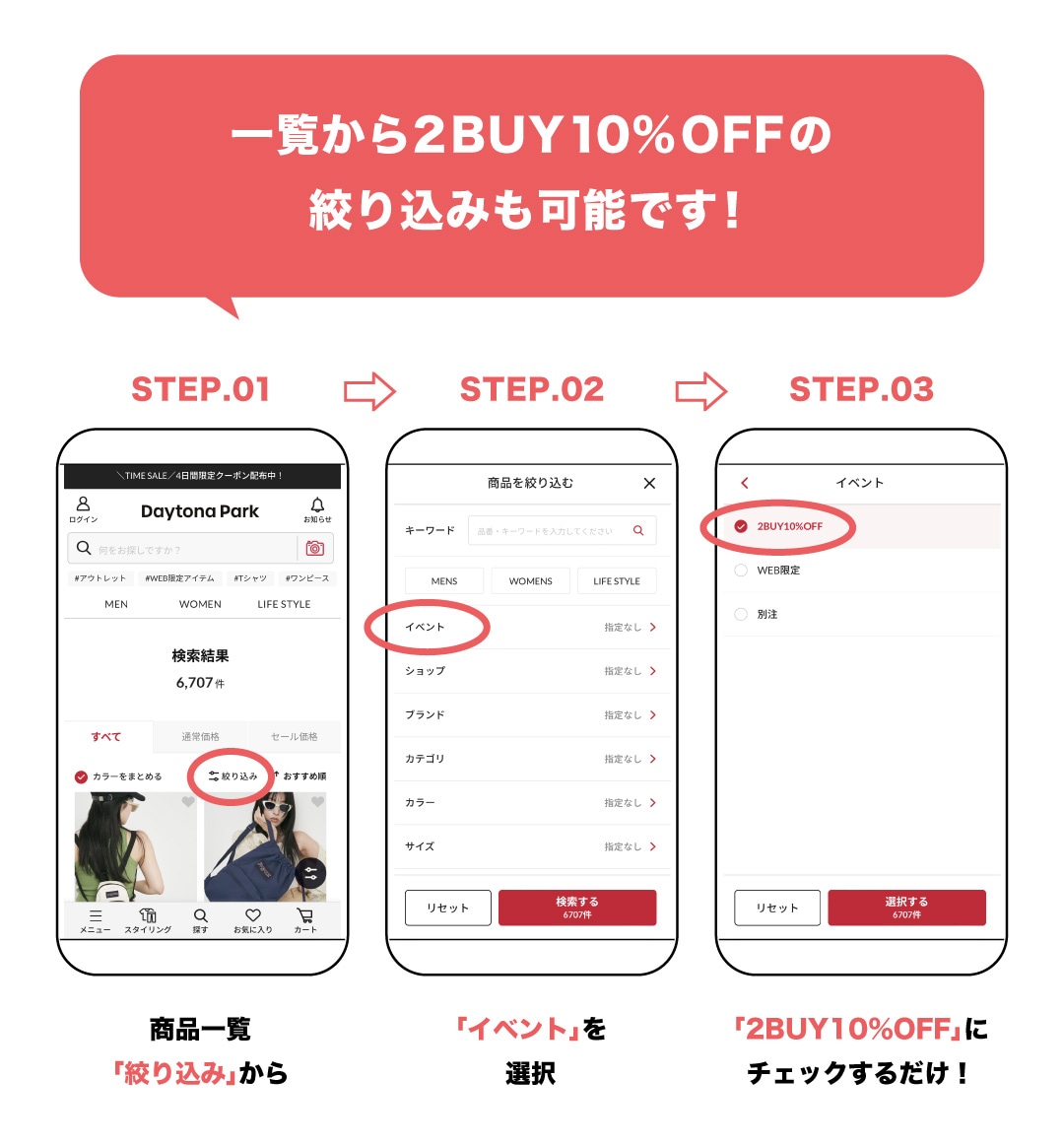 ２時間限定割引 店舗&オンラインストアで開催！】2BUY10%OFFキャンペーン
