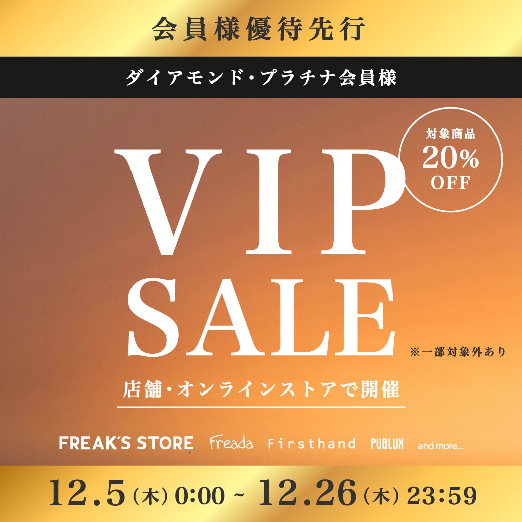 VIP SALE】ダイアモンド・プラチナ会員の皆様へご優待先行セールのご