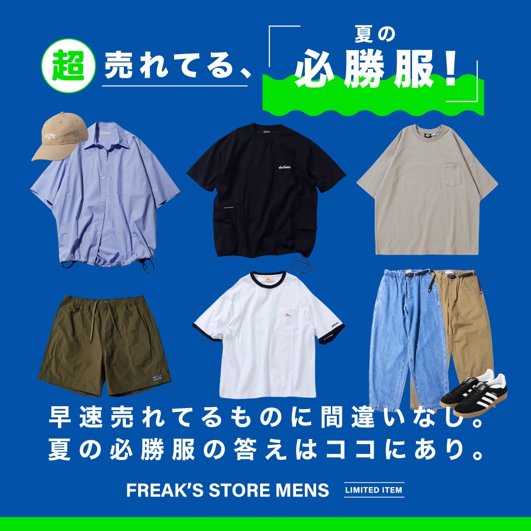超売れてる、夏の「必勝服」!＜FREAK'S STORE MENS＞｜Daytona