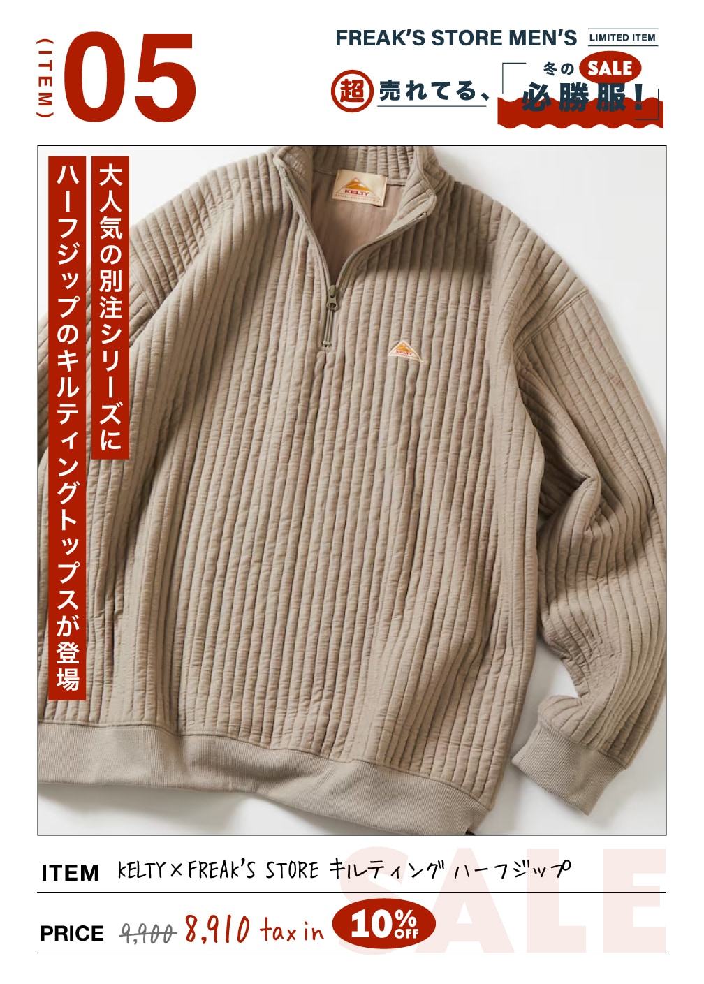 のん～冬セール～ トクする！VIP SALE 先取りアイテム冬物編 ＜MEN'S & WOMEN'S