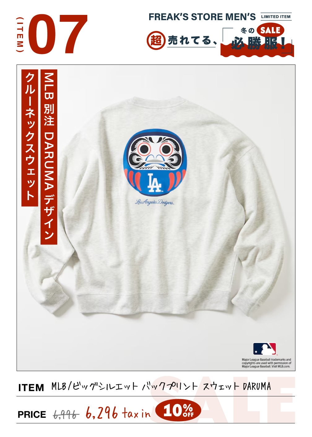 SALEで「超」売れてる冬の必勝服!＜FREAK'S STORE MEN'S