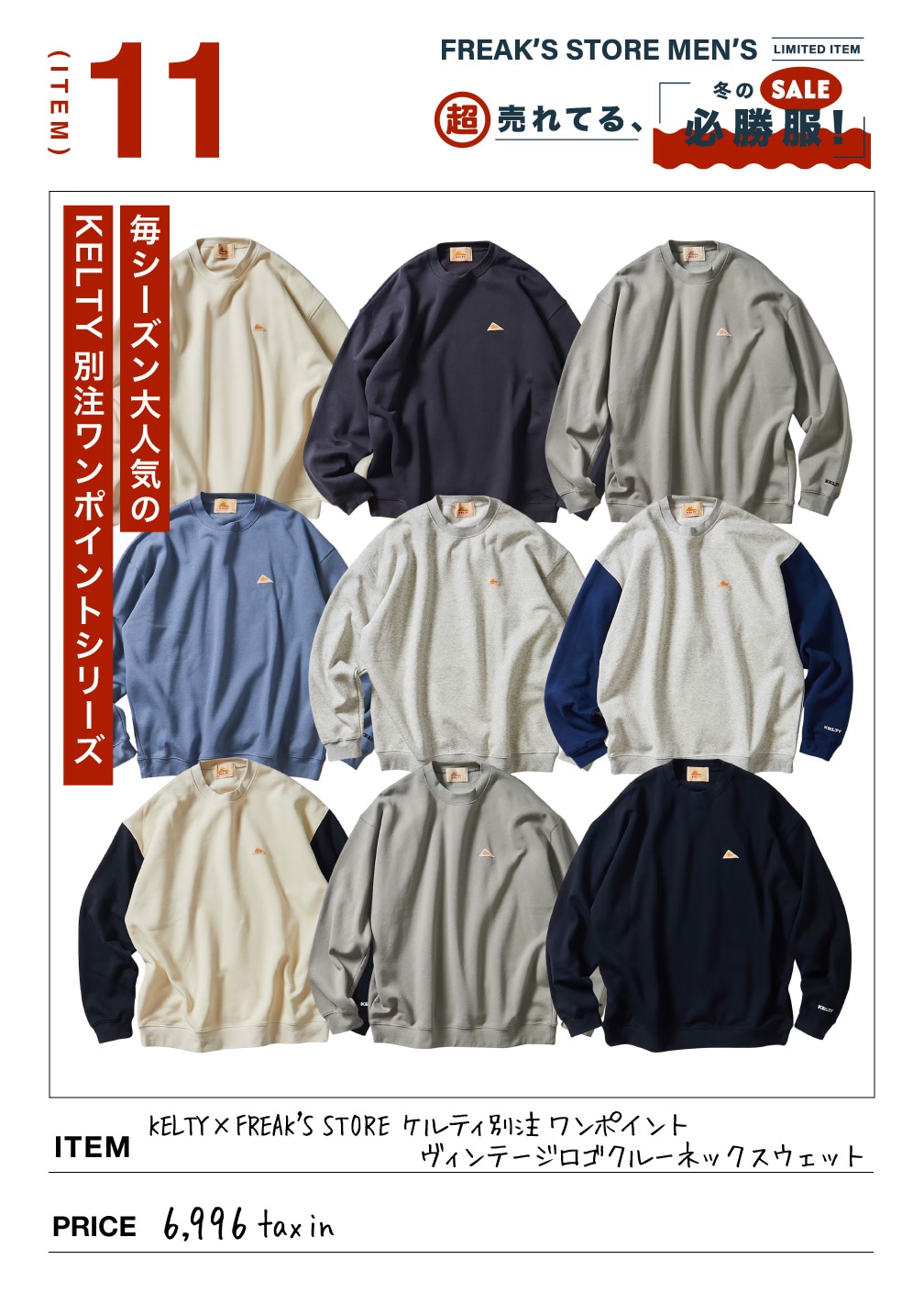 SALEで「超」売れてる冬の必勝服!＜FREAK'S STORE MEN'S＞｜Daytona