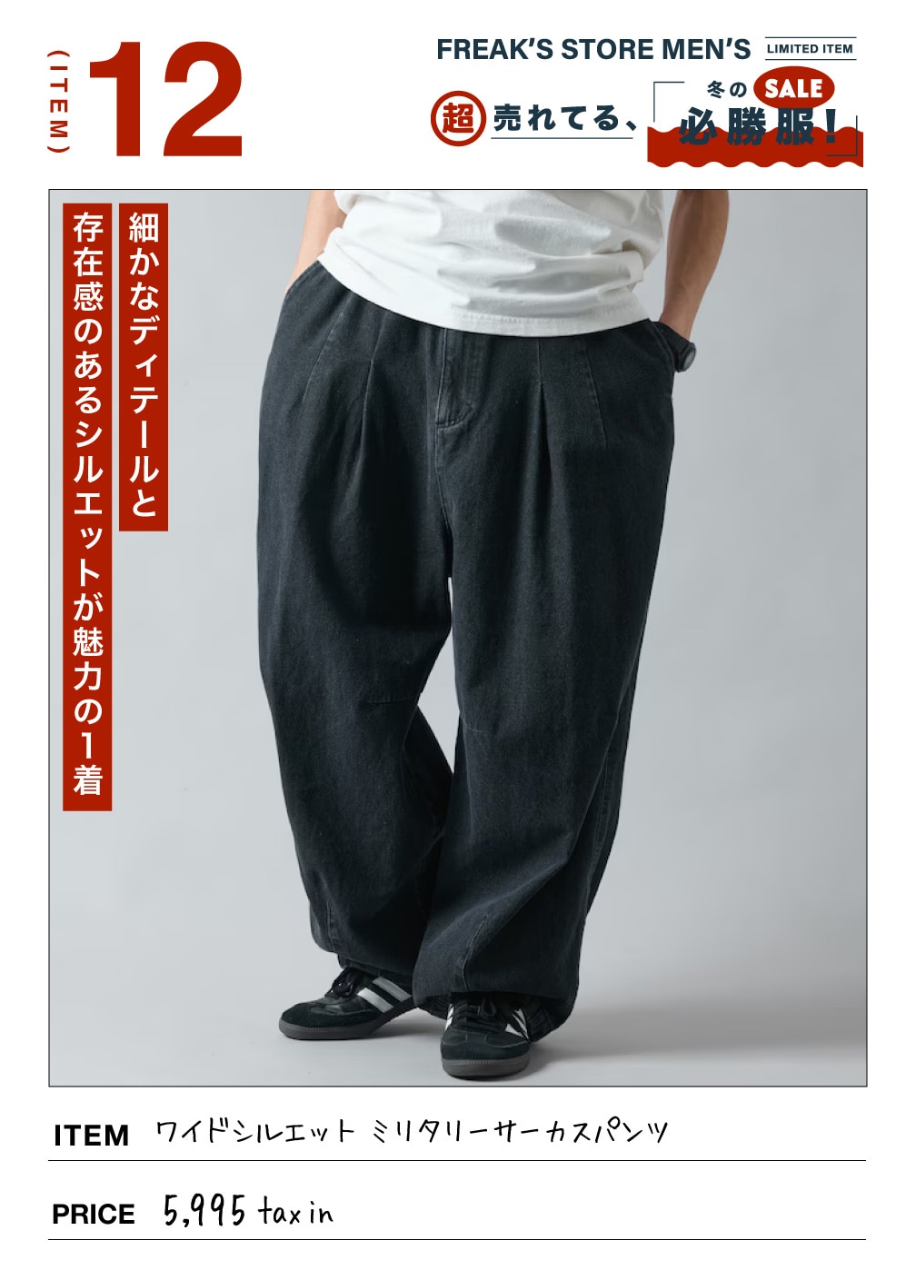 SALEで「超」売れてる冬の必勝服!＜FREAK'S STORE MEN'S