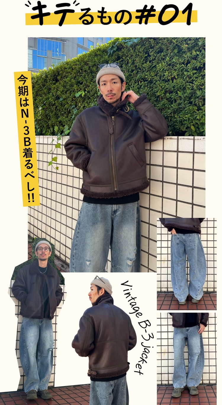 STAFFのこれ“キテ”ます】#05 FREAK'S STOREルミネ横浜・田代将太