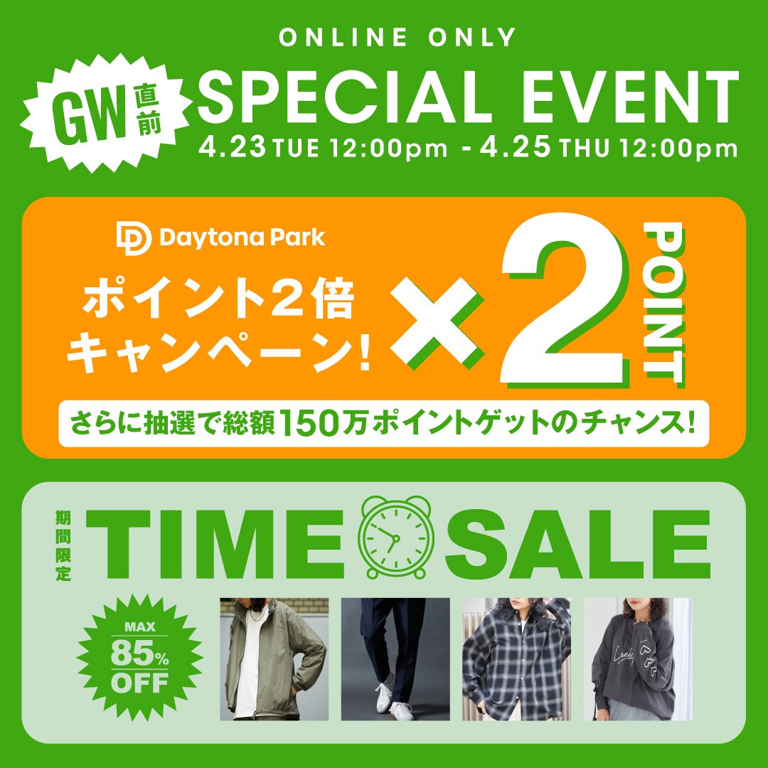 GW直前 SPECIAL EVENT＜4/23-4/25＞｜Daytona Park(FREAK'S STORE公式通販)