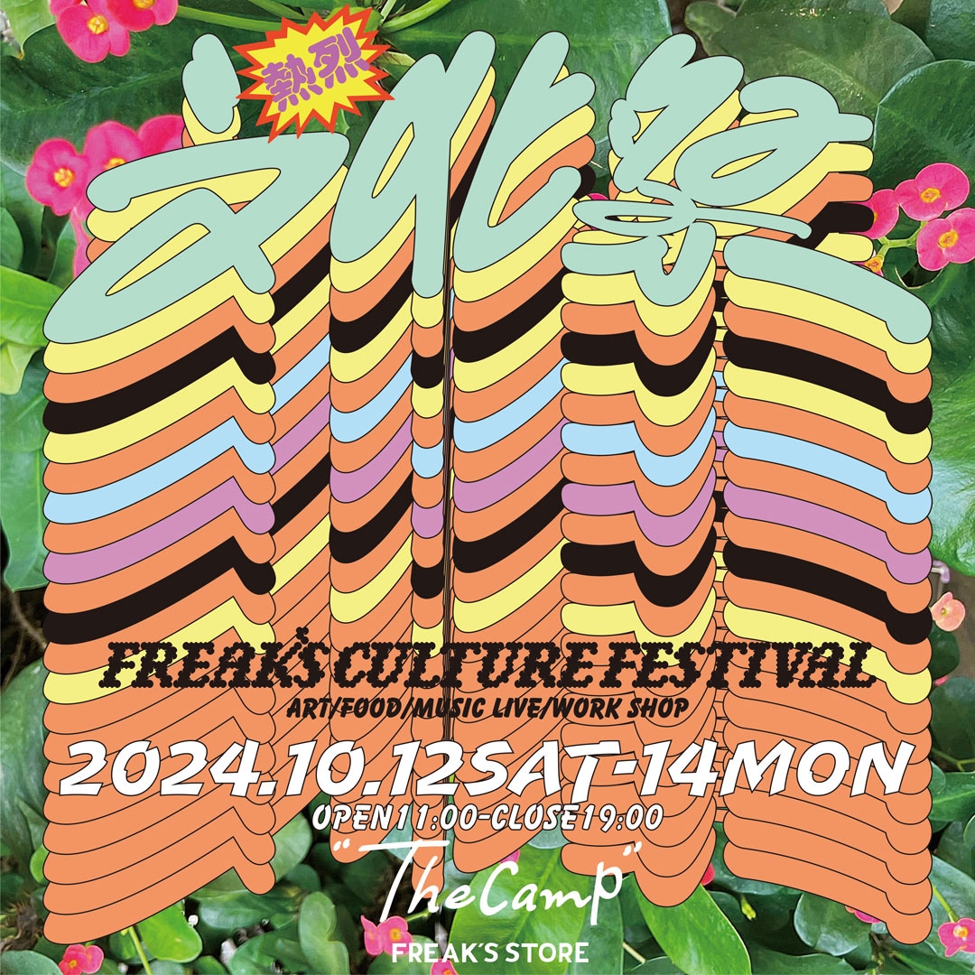FREAK'S STORE文化祭｜Daytona Park(FREAK'S STORE公式通販)