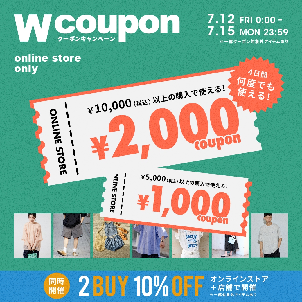 4日間限定】2,000円＆1,000円のクーポンプレゼント＜7/12~7/15
