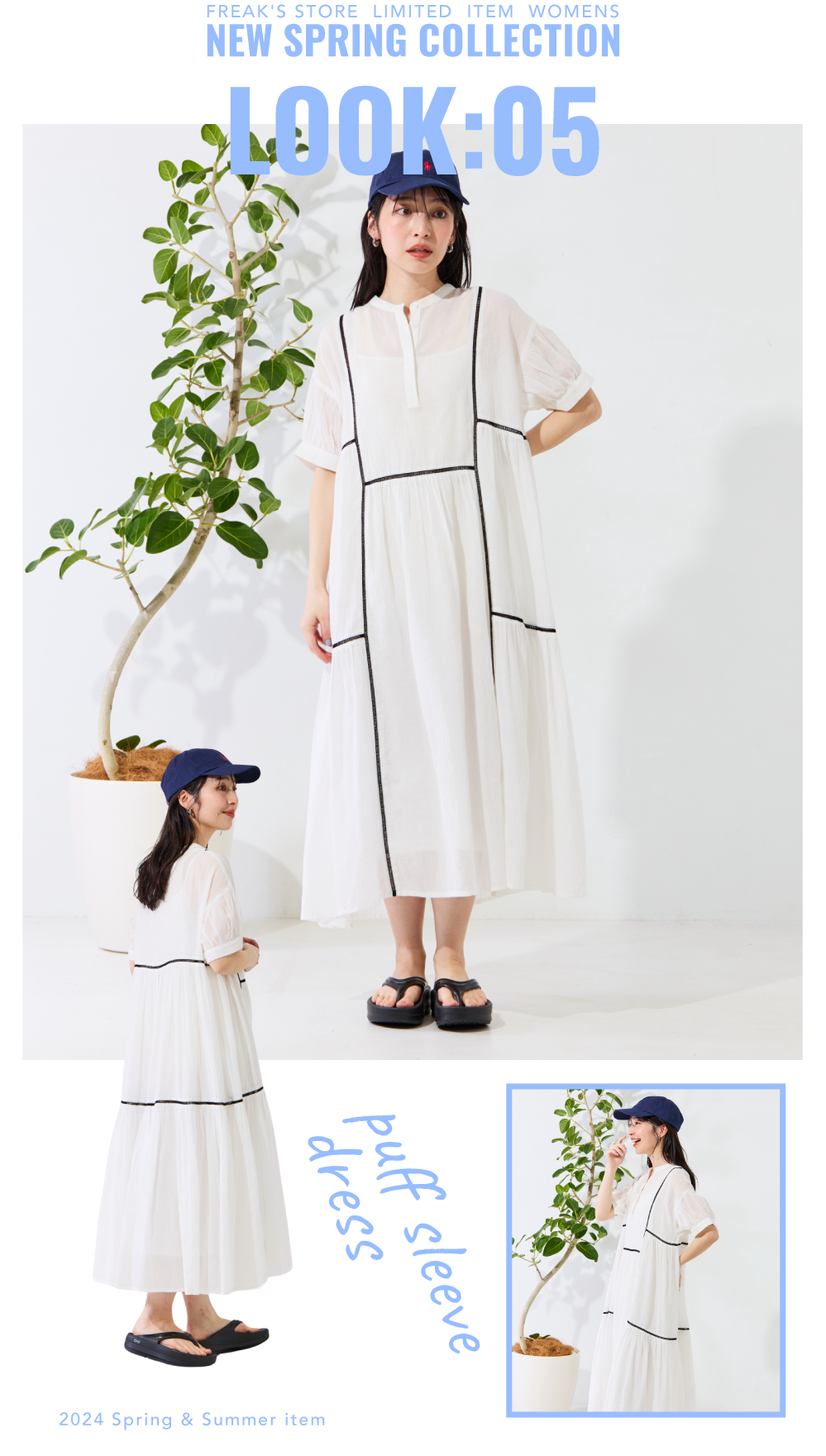 モデルが着こなす、春コーデ＜FREAK'S STORE WOMEN'S＞｜Daytona