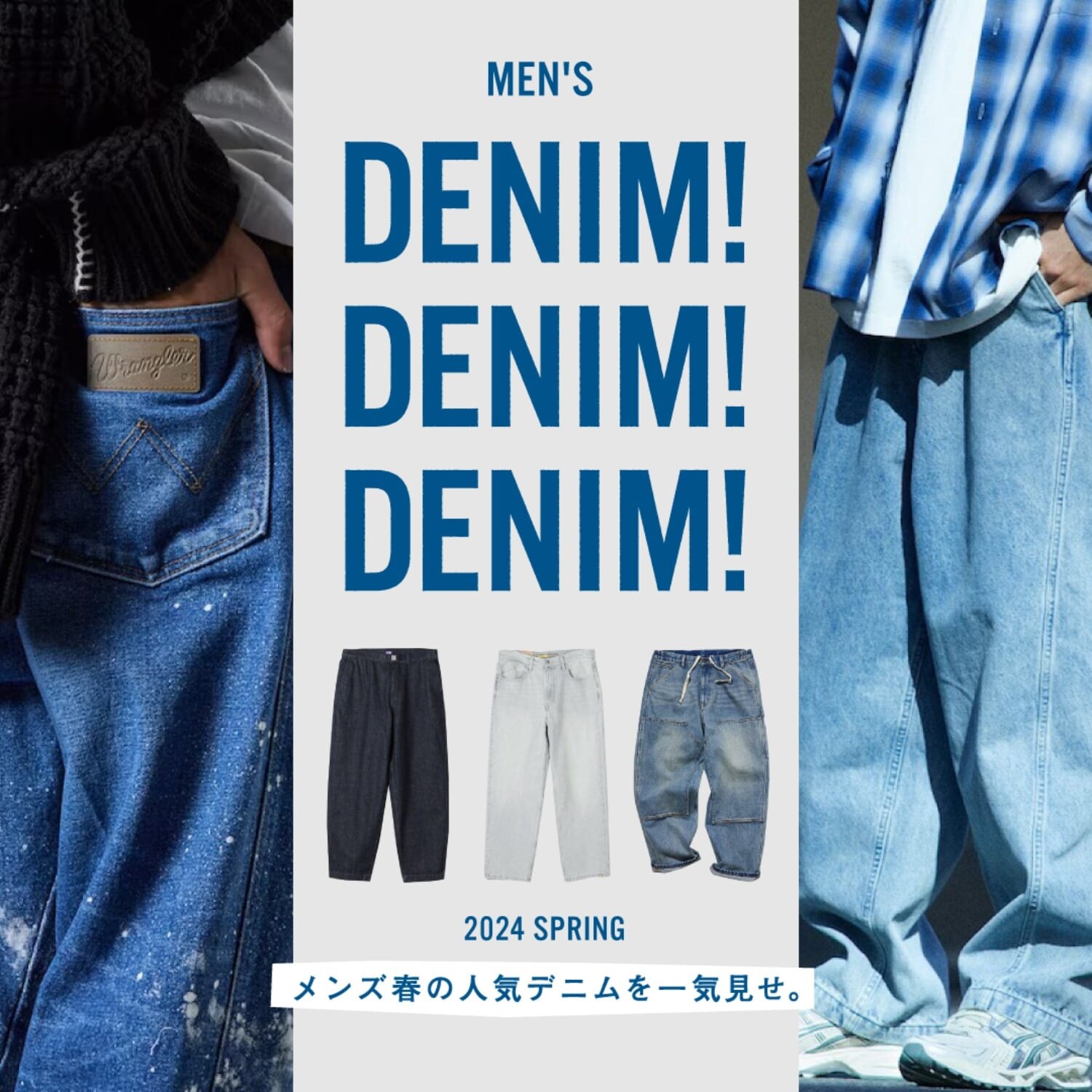 骨格別デニム比較: ストレートとフレアのスタイル 春のトレンドの 