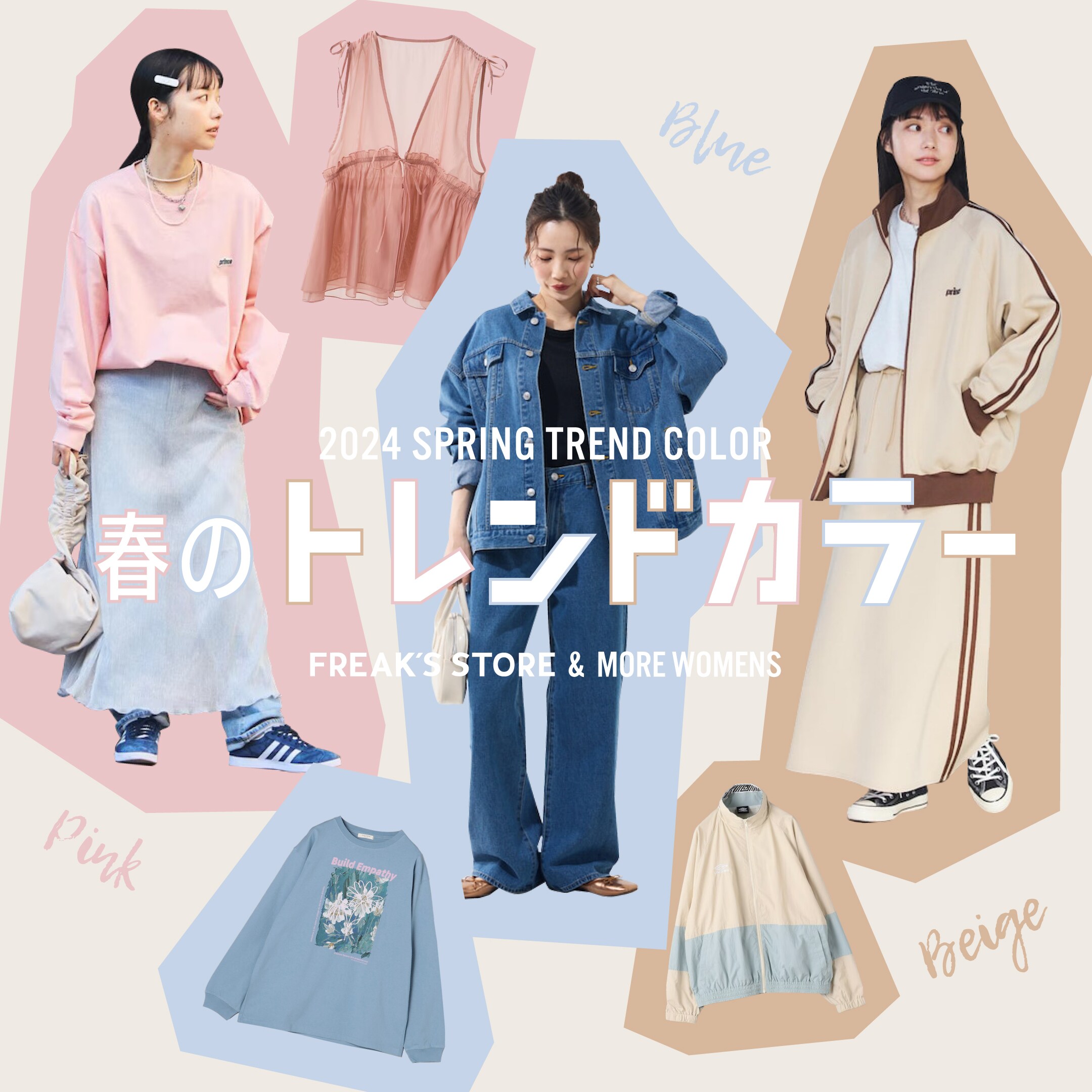 春のトレンドカラー特集｜Daytona Park(FREAK'S STORE公式通販)