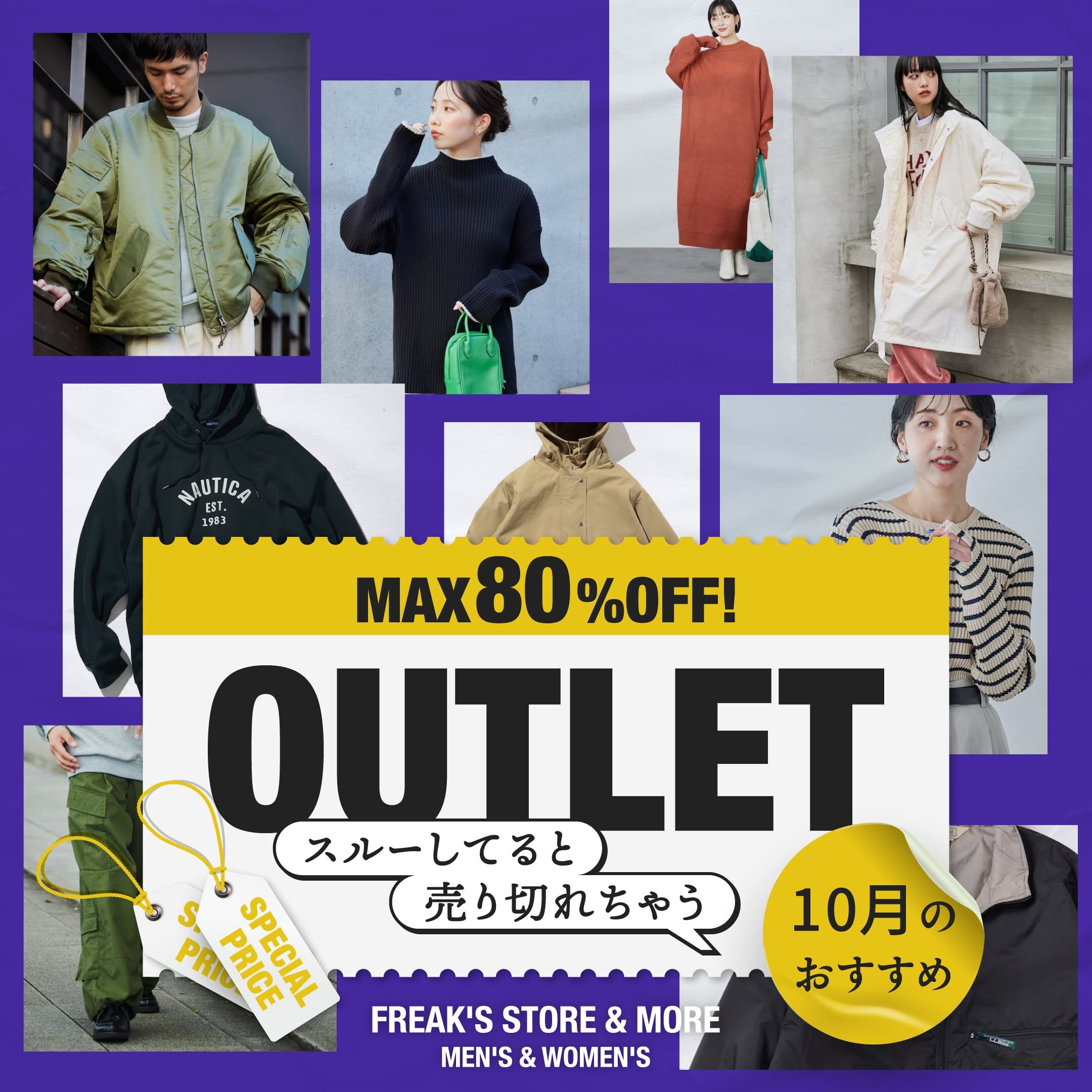 MAX 80%OFF！スルーしてると売り切れちゃう『10月のおすすめ 