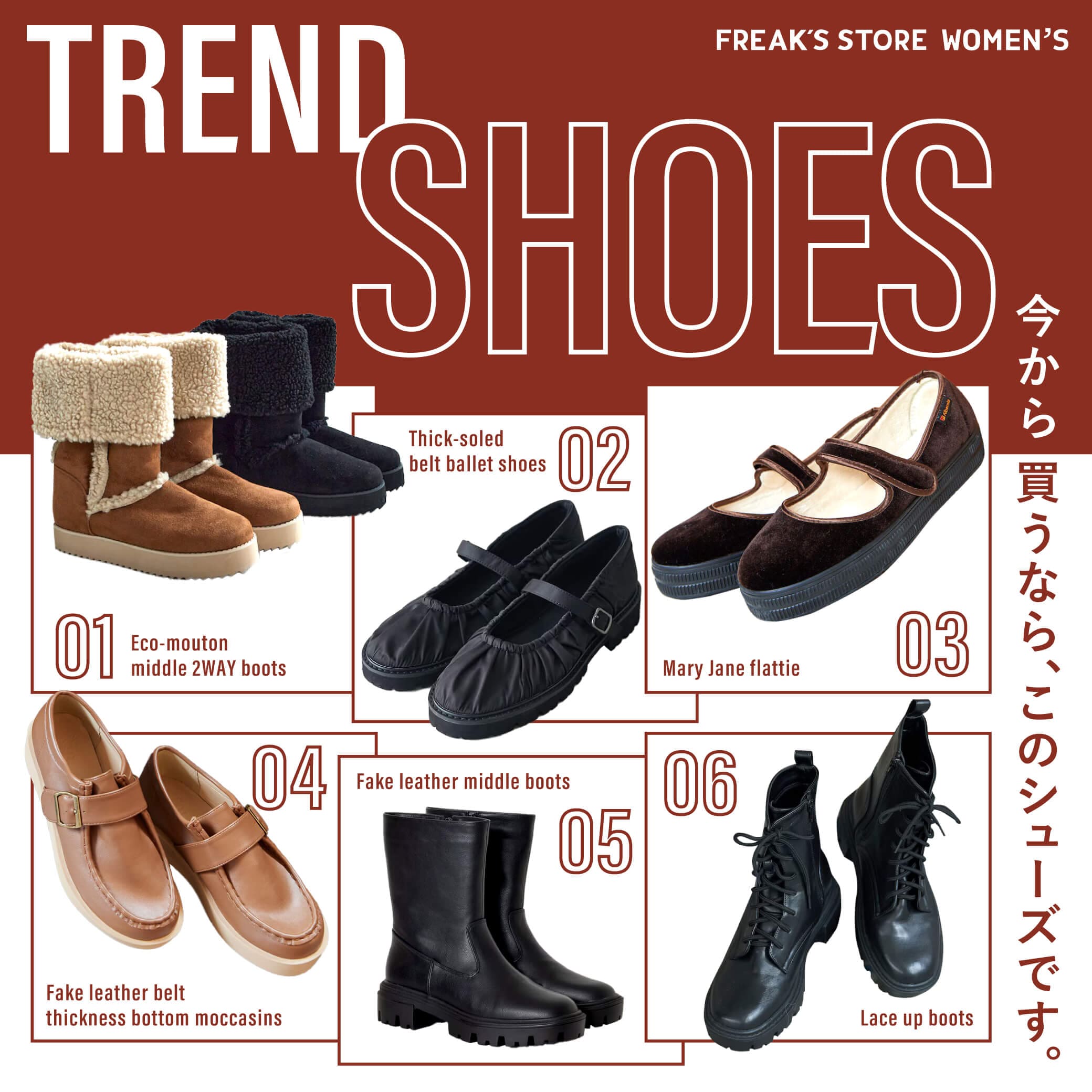今から買うなら、このシューズです。＜FREAK'S STORE WOMEN'S