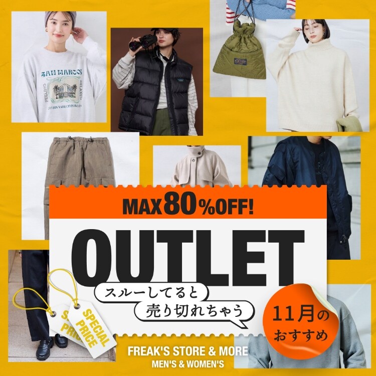 MAX 80%OFF！スルーしてると売り切れちゃう『11月のおすすめ 