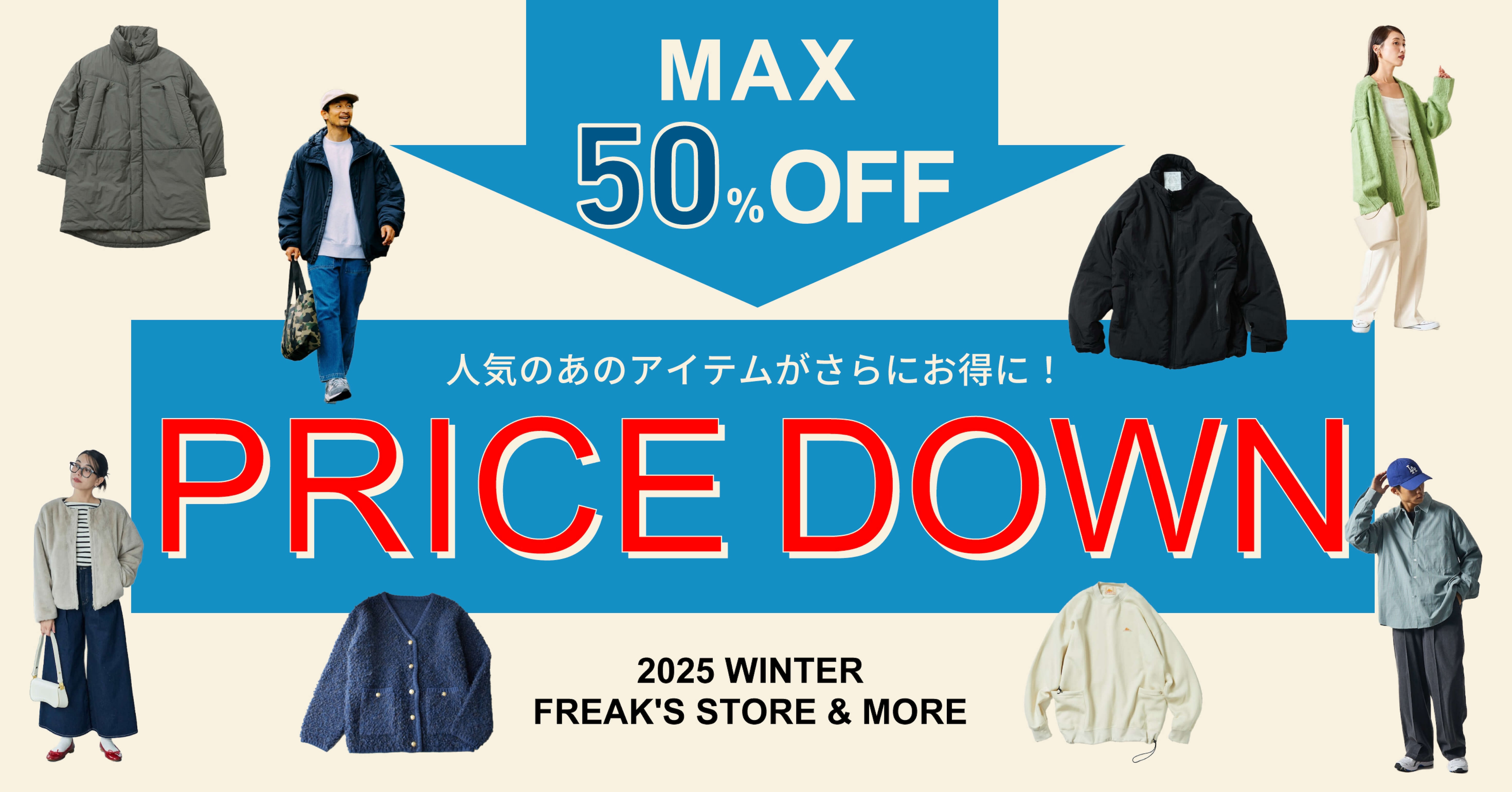 のん～冬セール～ トクする！VIP SALE 先取りアイテム冬物編 ＜MEN'S & WOMEN'S