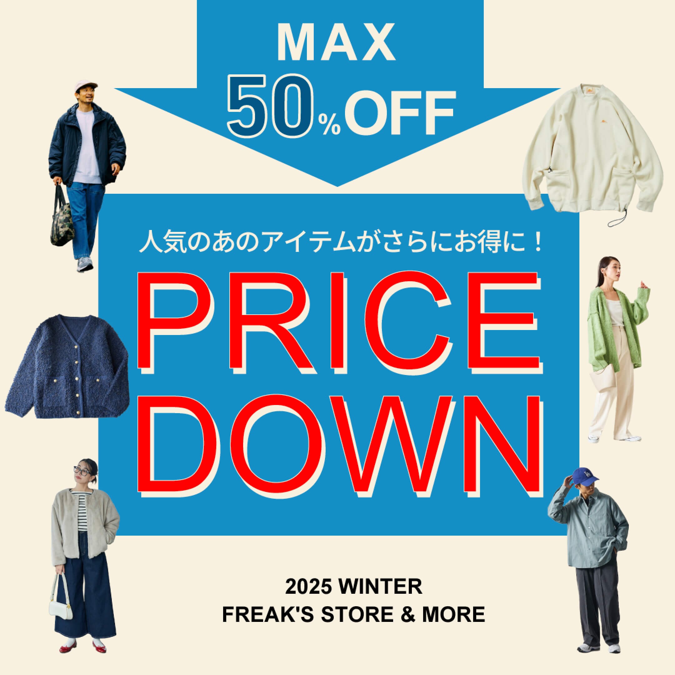 MAX50%OFF！あの人気アイテムがプライスダウン！2025 WINTER｜Daytona
