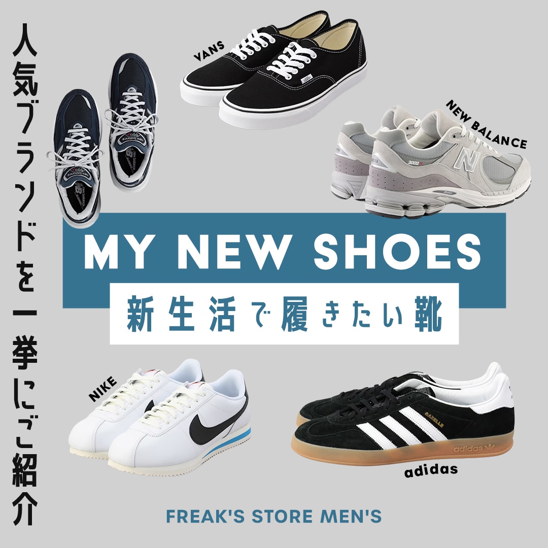 MY NEW SHOES 新生活で履きたい靴｜Daytona Park(FREAK'S STORE