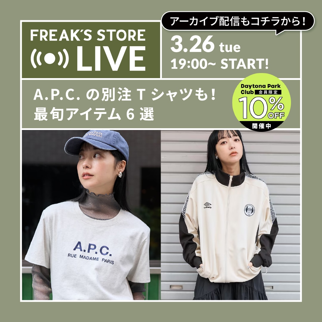LIVE配信】A.P.C.の別注Tシャツも！最旬アイテム6選｜Daytona